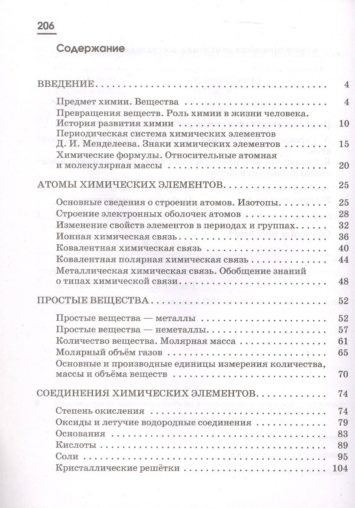 Химия. 8 класс. Рабочая тетрадь к учебному пособию О.С. Габриеляна — Олег Саргисович Габриелян (2)