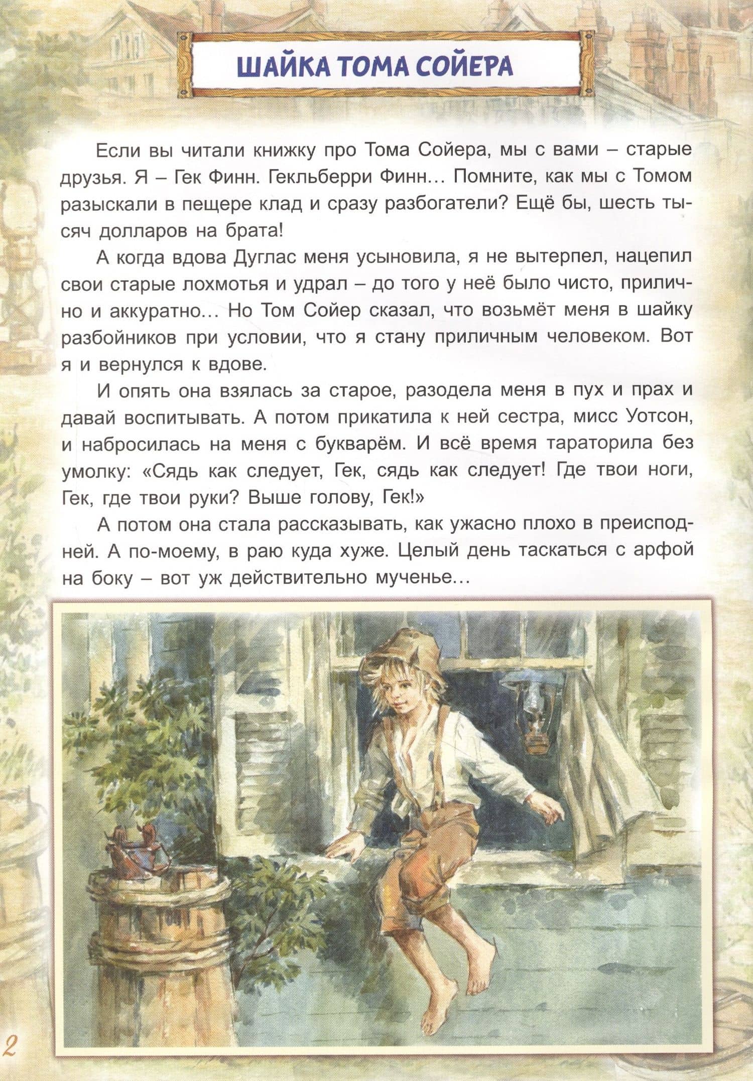 Приключения Гекльберри Финна — Твен Марк (2)