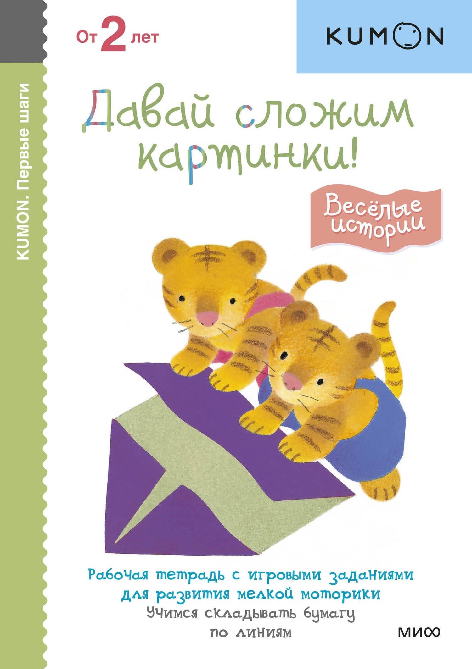 Давай сложим картинки! Веселые истории