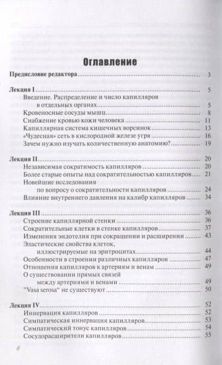 Анатомия и физиология капилляров — Август Крог (2)