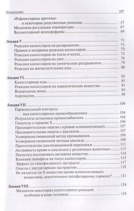 Анатомия и физиология капилляров — Август Крог (3)