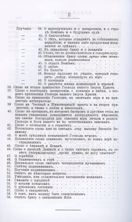 Преподобный Ефрем Сирин. Собрание творений в VIII томах. Том II. Репринтное издание — Ефрем Сирин (3)