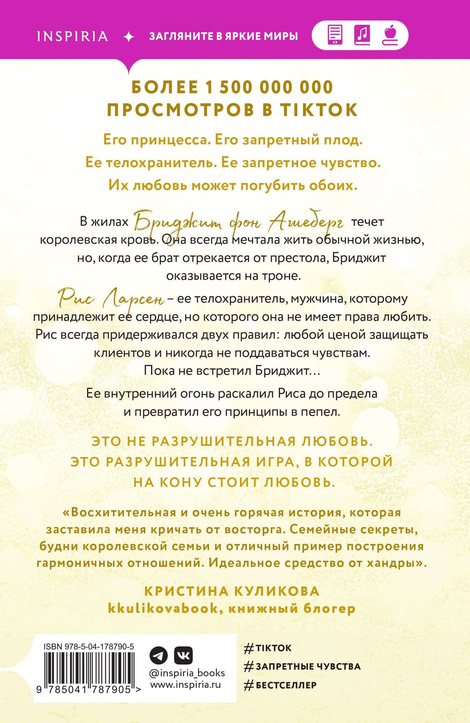 Разрушительная игра — Ана Хуан (2)