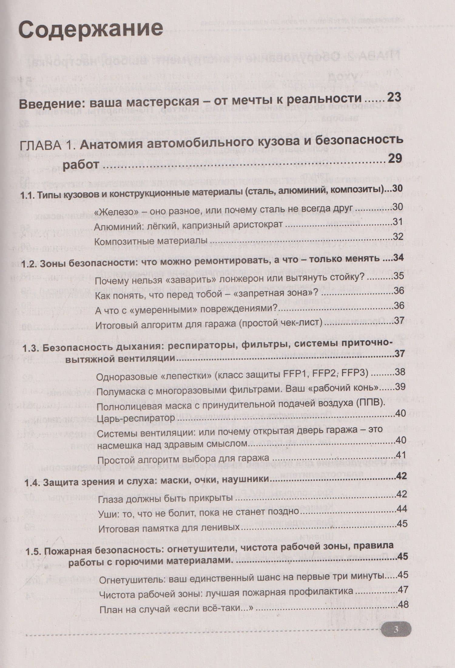 Автосварка и детейлинг: от азов до идеального кузова. Весь цикл кузовных работ на практике + QR-ссылки на онлайн-видео и ресурсы — В. А. Мельников (3)