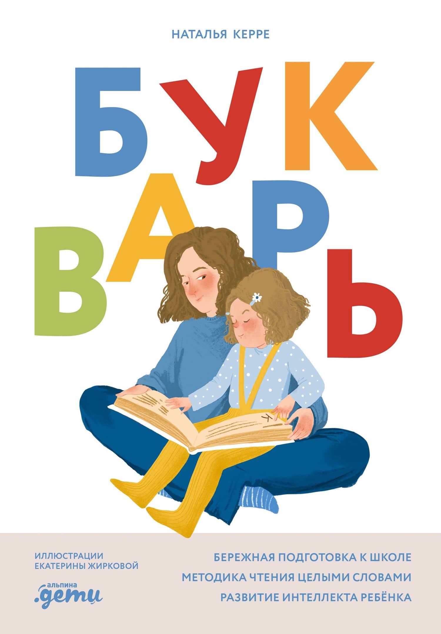 Букварь