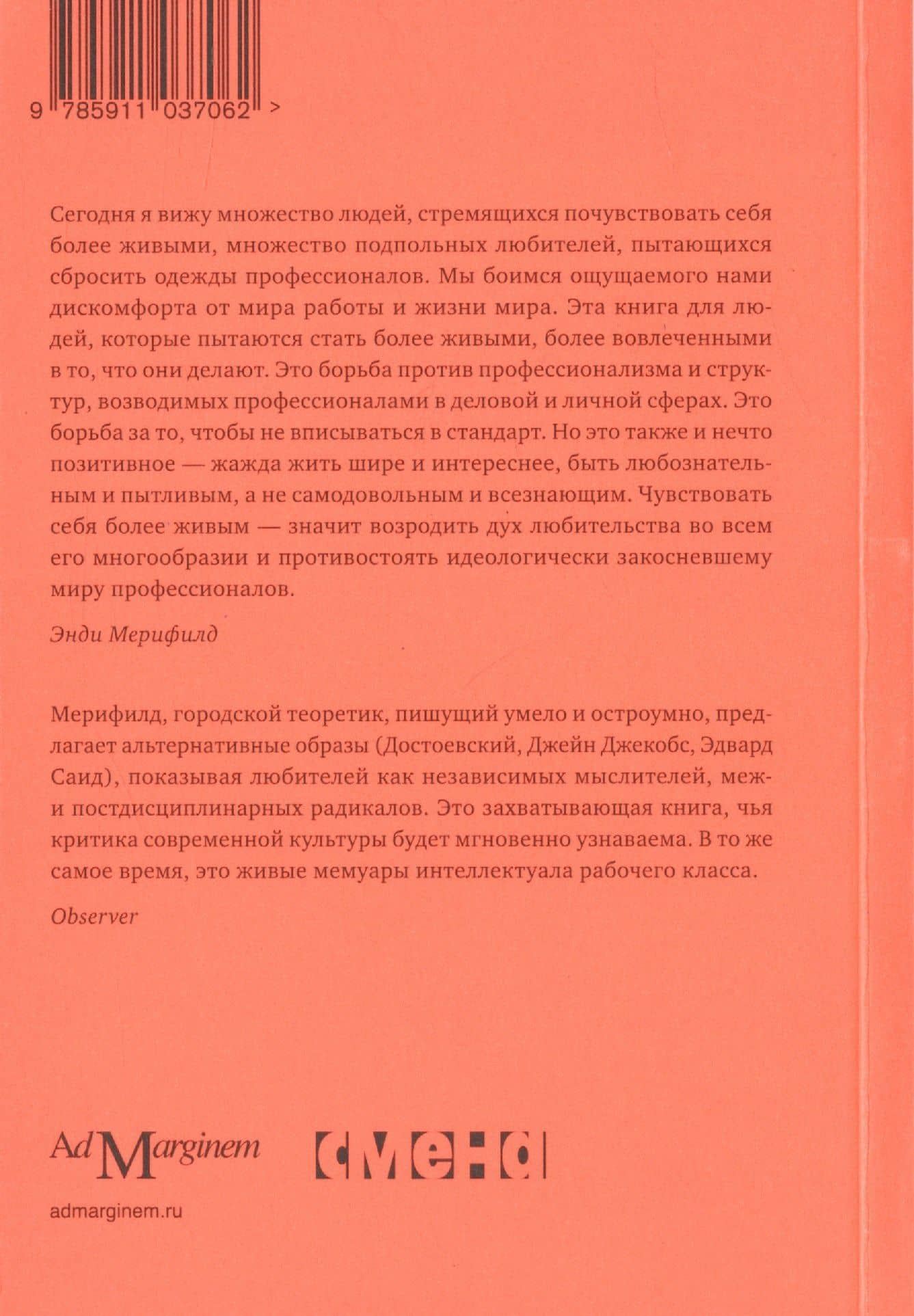 Любитель. Искусство делать то, что любишь — Энди Мерифилд (2)