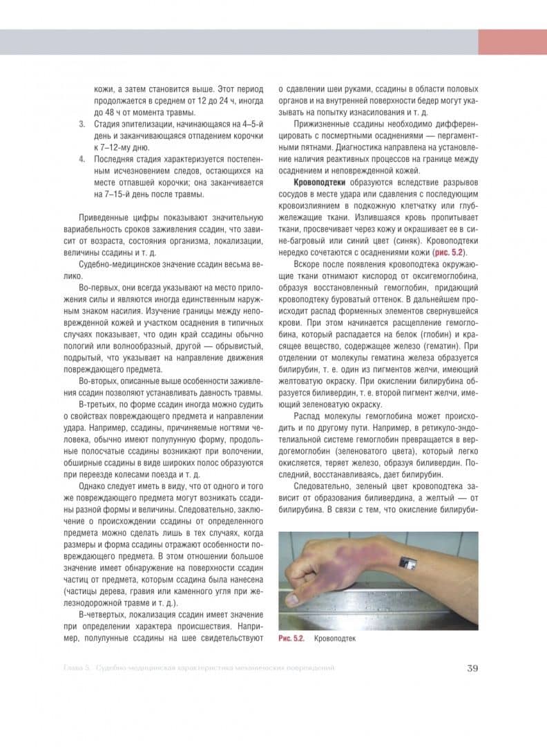 Судебная медицина. Учебник-практикум (3)