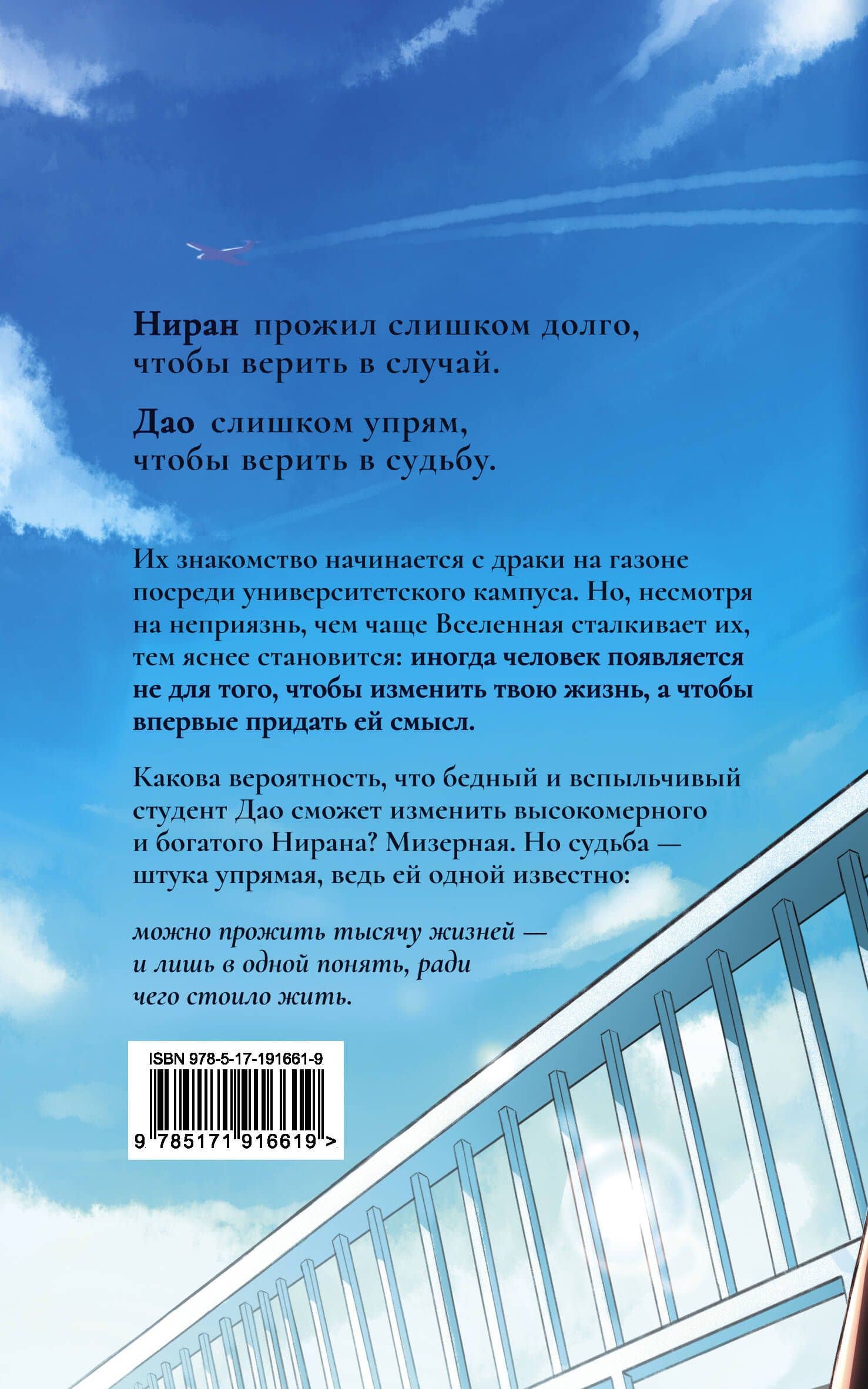 Наши тысячи жизней — Габриэль Коста (2)