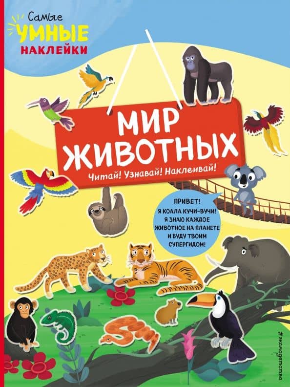 Мир животных (с наклейками) — Франческа Пеллегрино