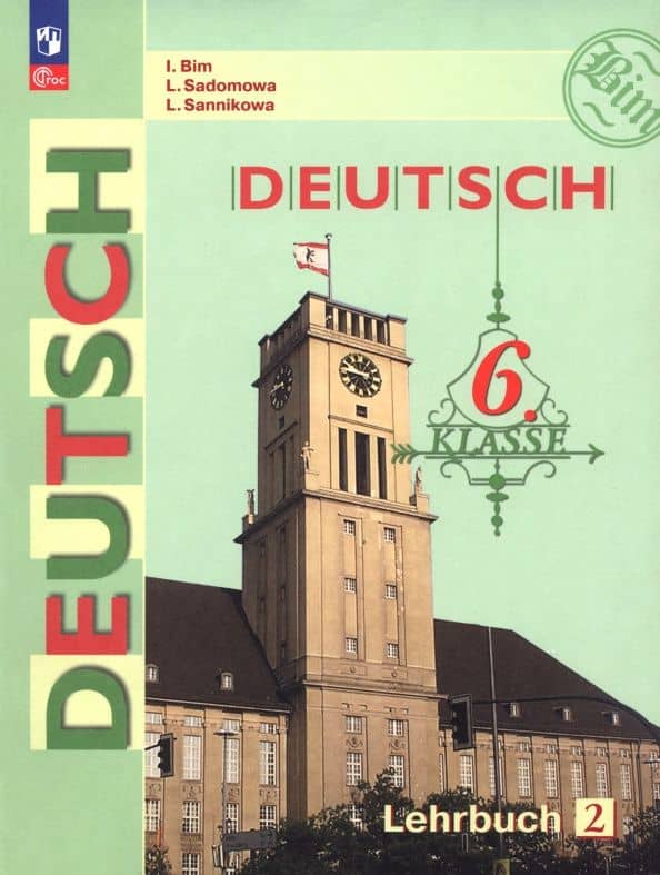 Немецкий язык. 6 класс. Учебник. Часть 2