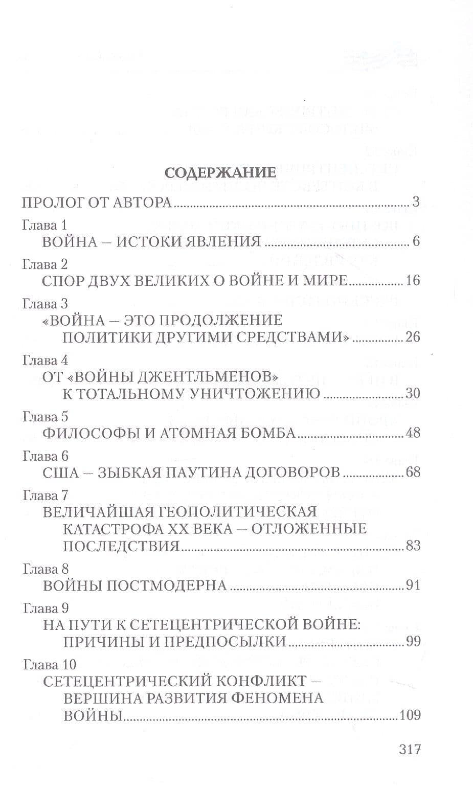 Сверхсовременная война и СВО. Философский взгляд — Георгий Валериевич Полеводов (3)