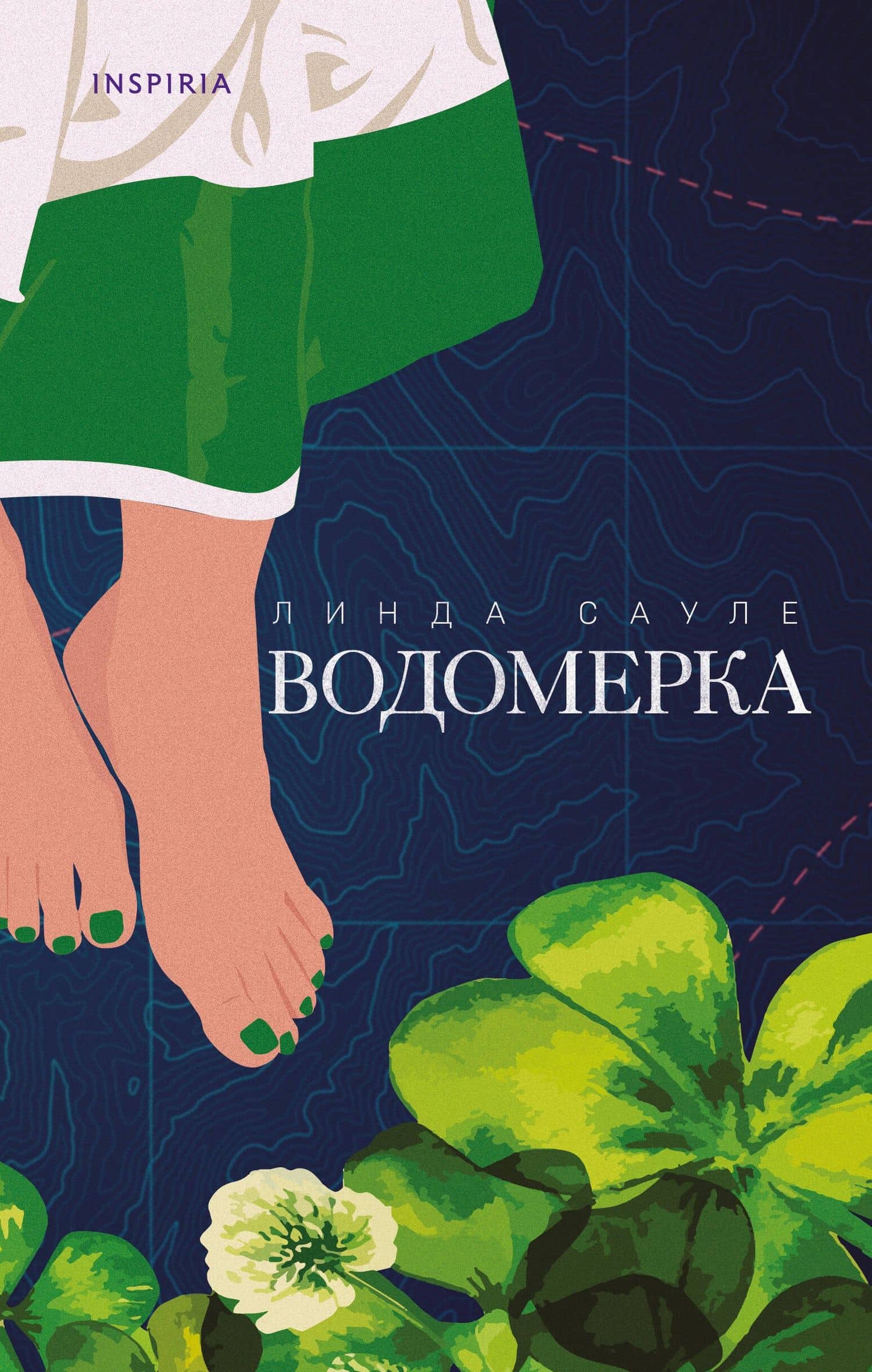 Водомерка — Линда Сауле