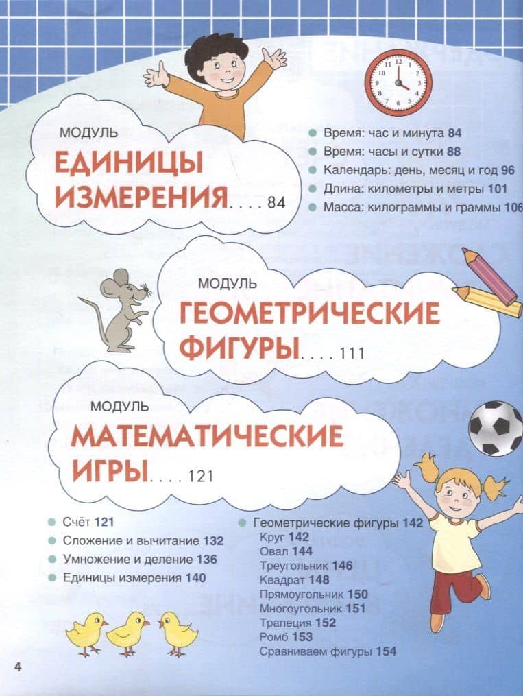 Русский язык в математике: учебное пособие для детей билингвов (3)