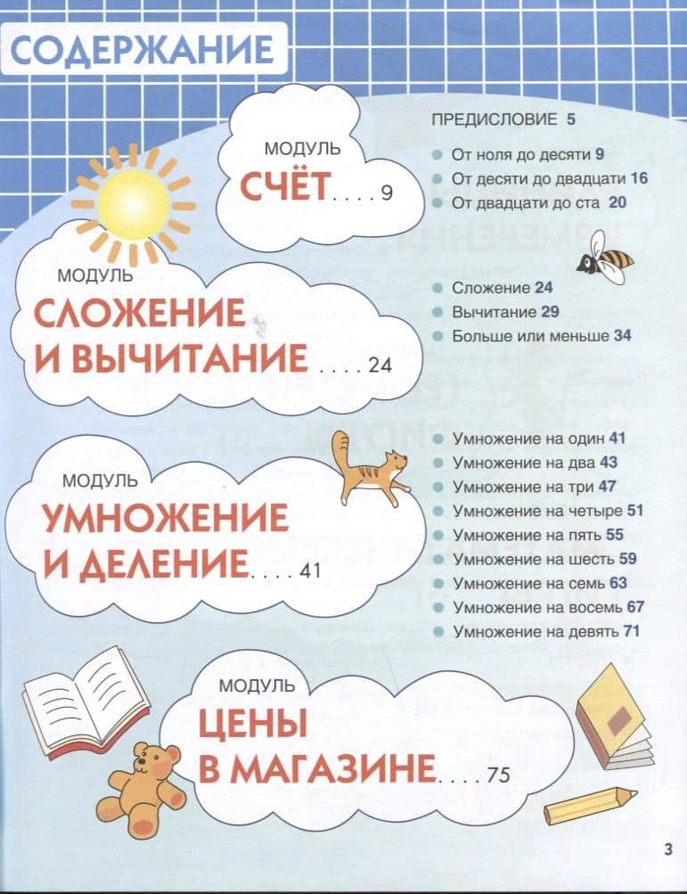 Русский язык в математике: учебное пособие для детей билингвов (2)