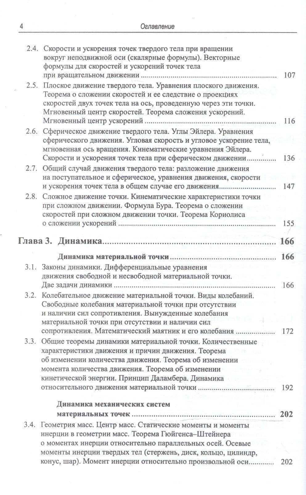 Мультимедийный курс теоретической механики. Теория и компьютерный эксперимент. 29 лекций с раздаточным материалом. 24 компьютерные модели физических систем с широким диапазоном настроек (+CD) — А. В. Голиков (3)