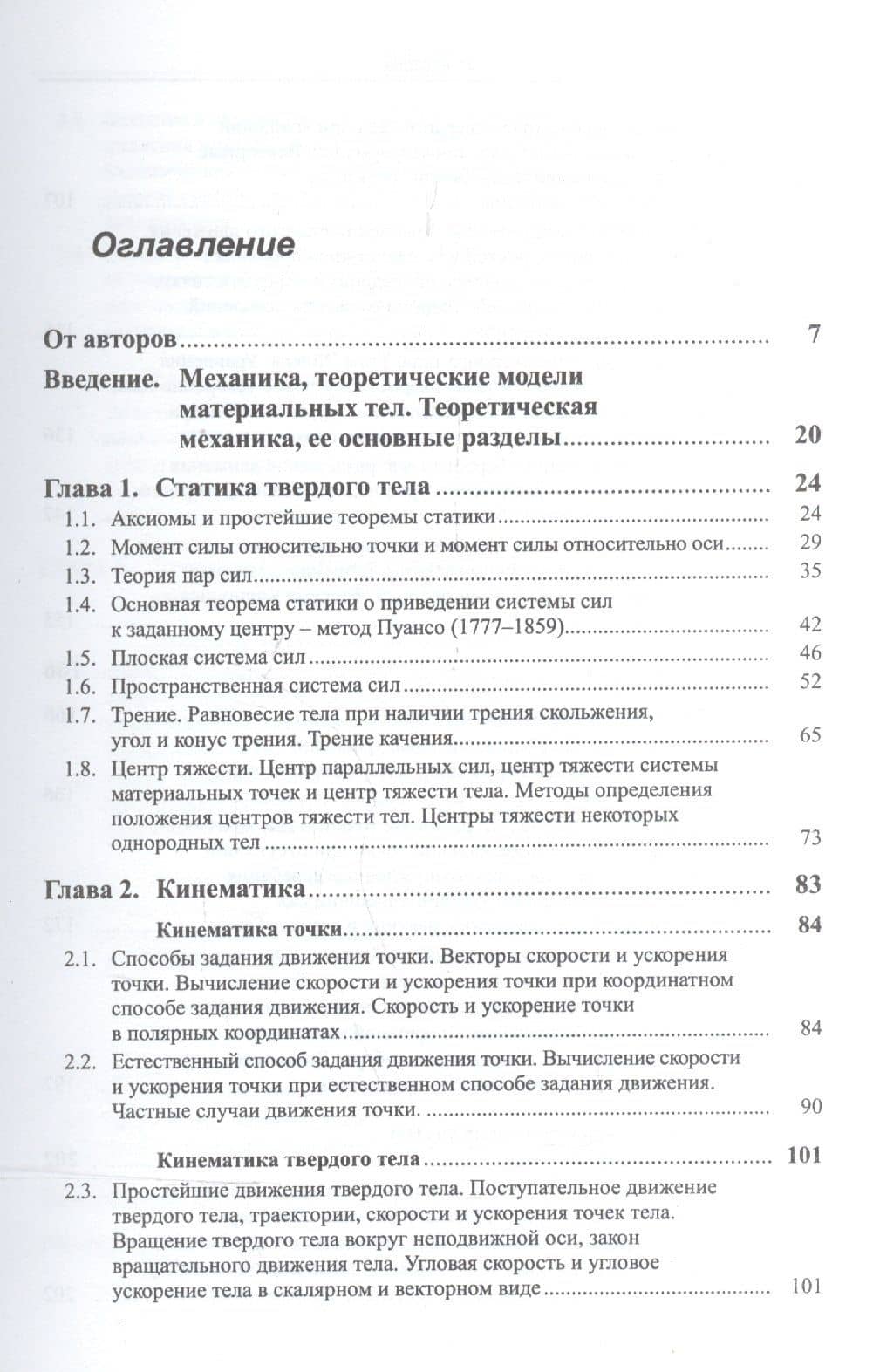 Мультимедийный курс теоретической механики. Теория и компьютерный эксперимент. 29 лекций с раздаточным материалом. 24 компьютерные модели физических систем с широким диапазоном настроек (+CD) — А. В. Голиков (2)