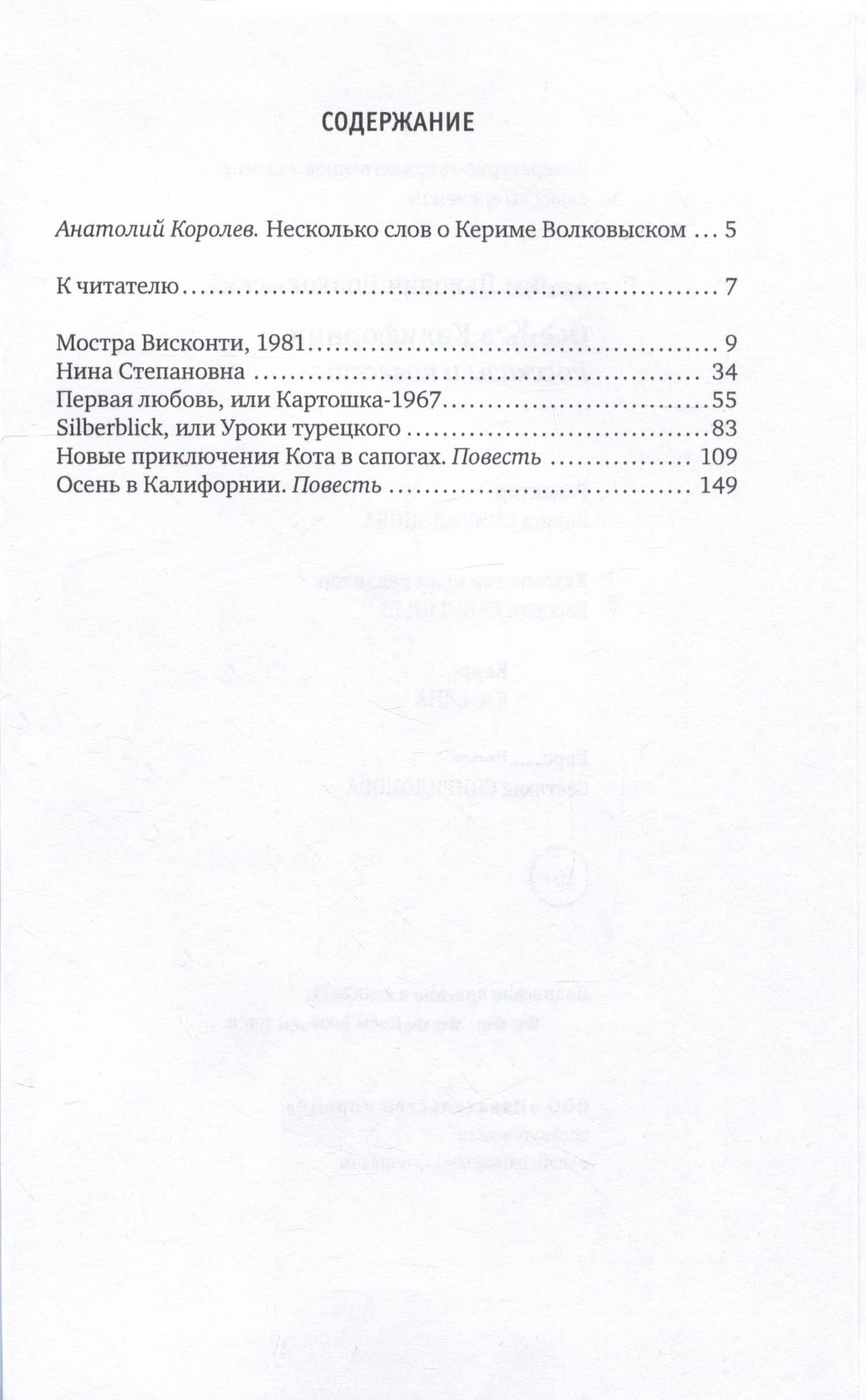 Осень в Калифорнии: рассказы и повести — Керим Львович Волковыский (2)