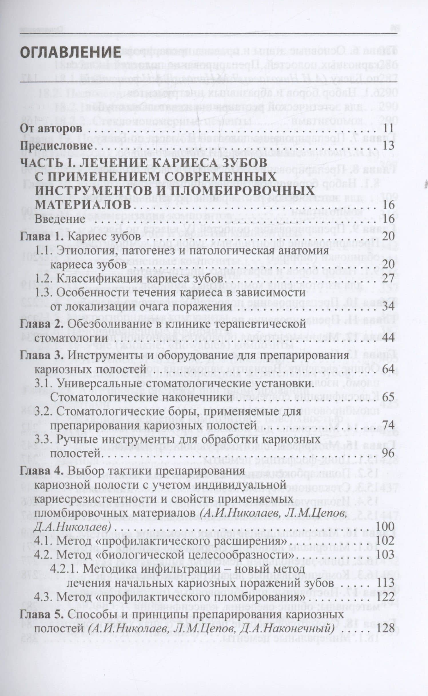 Практическая терапевтическая стоматология. Учебное пособие — Леонид Макарович Цепов (2)