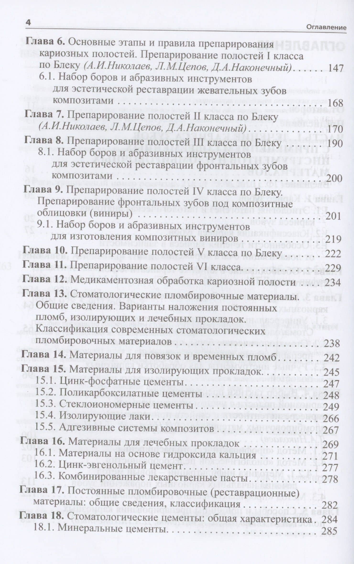 Практическая терапевтическая стоматология. Учебное пособие — Леонид Макарович Цепов (3)
