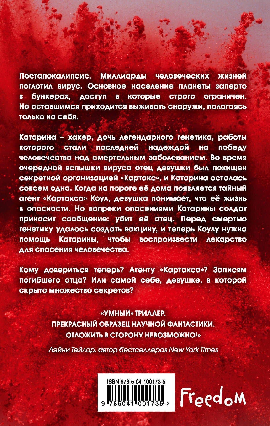 Эта смертельная спираль (#1) — Эмили Сувада (2)