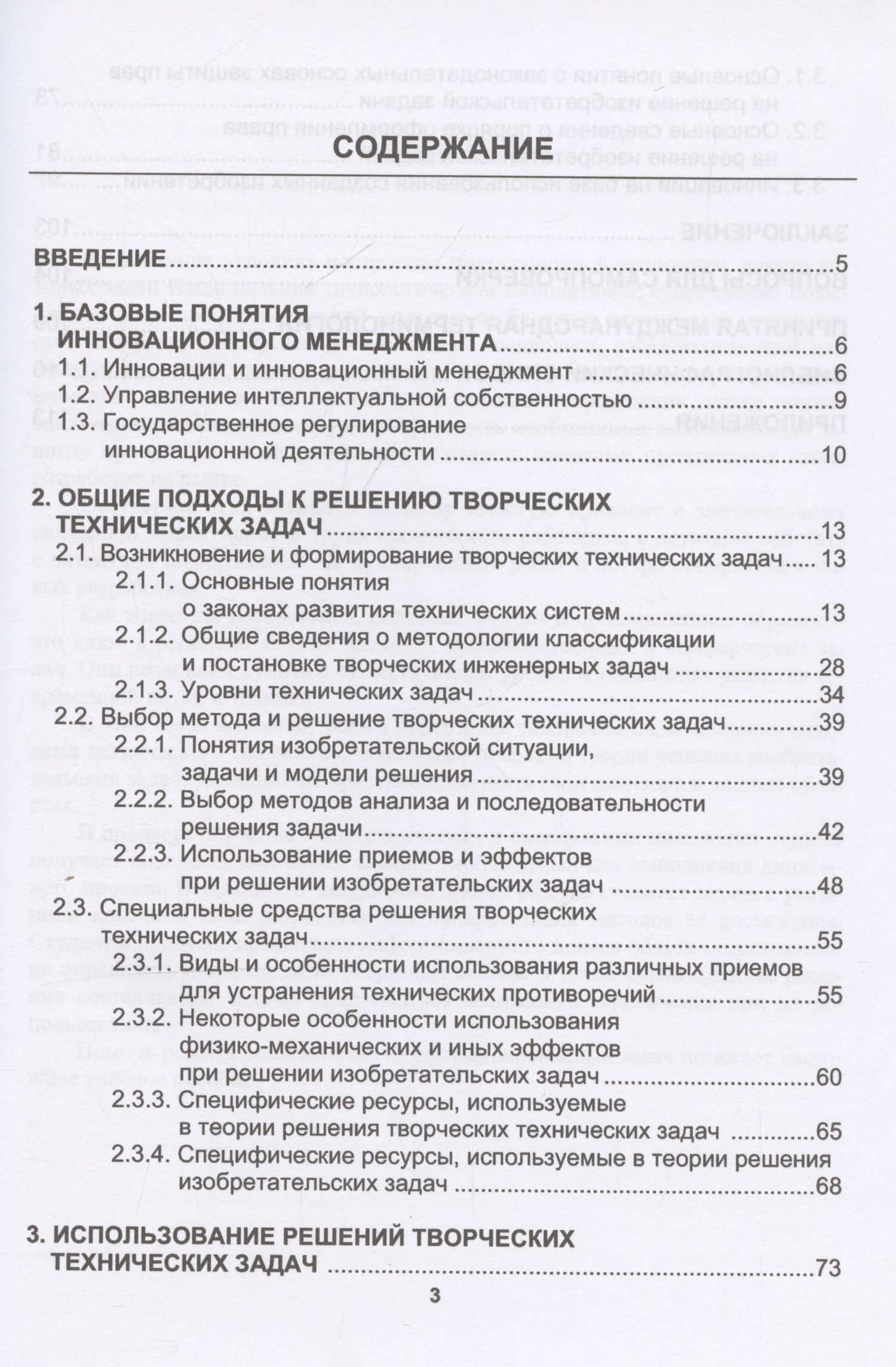 Техническое творчество. Инновационный менеджмент — Геннадий Валентинович Алексеев (3)