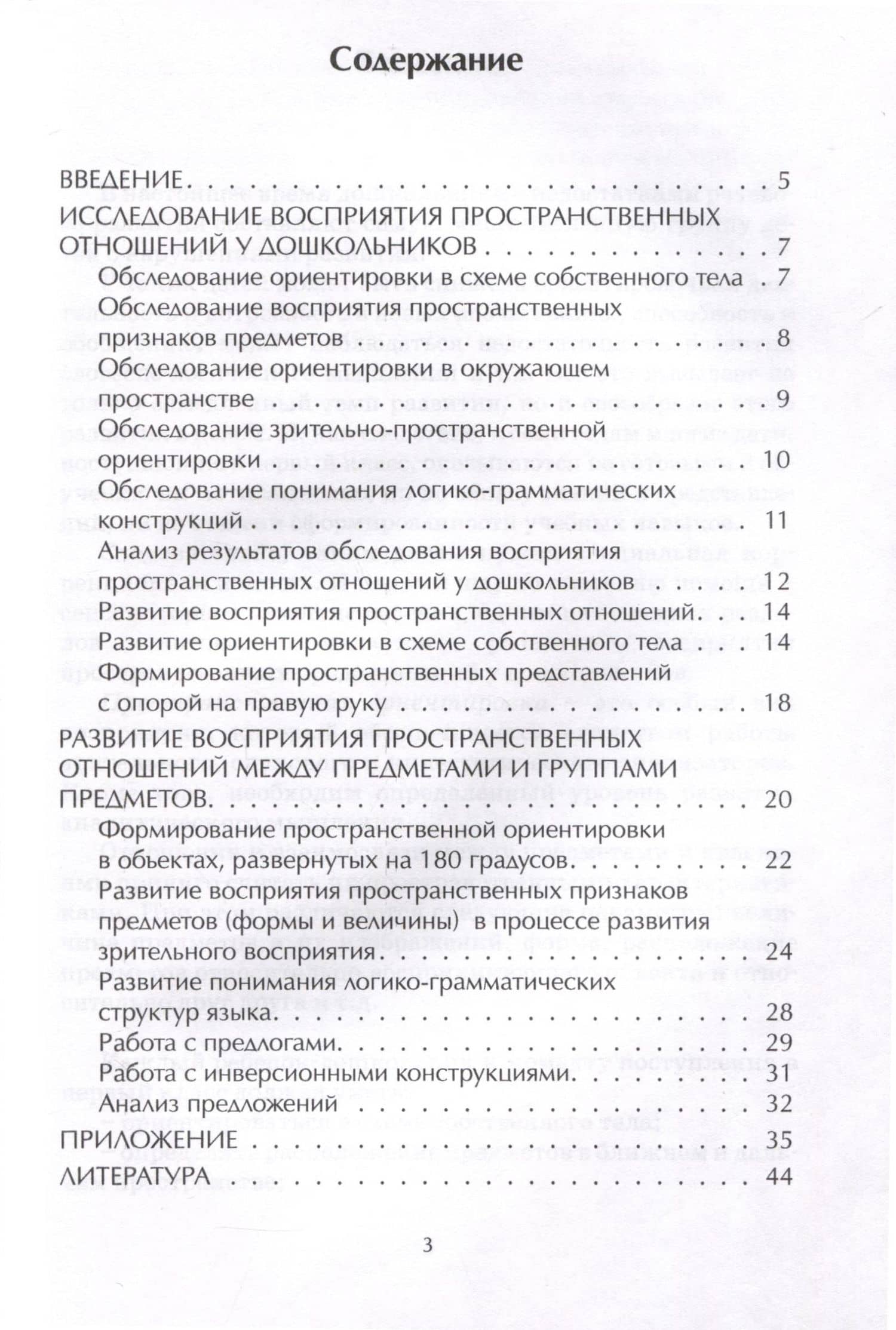 Развитие пространственных представлений у дошкольников с нарушениями речи — Ирина Александровна Филатова (3)