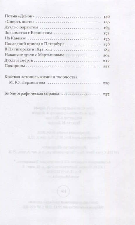 Лермонтов без глянца (3)