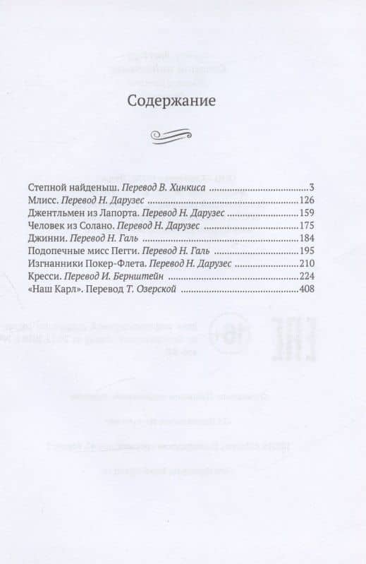 Степной найденыш. Повести и рассказы: сборник — Гарт Фрэнсис Брет (2)