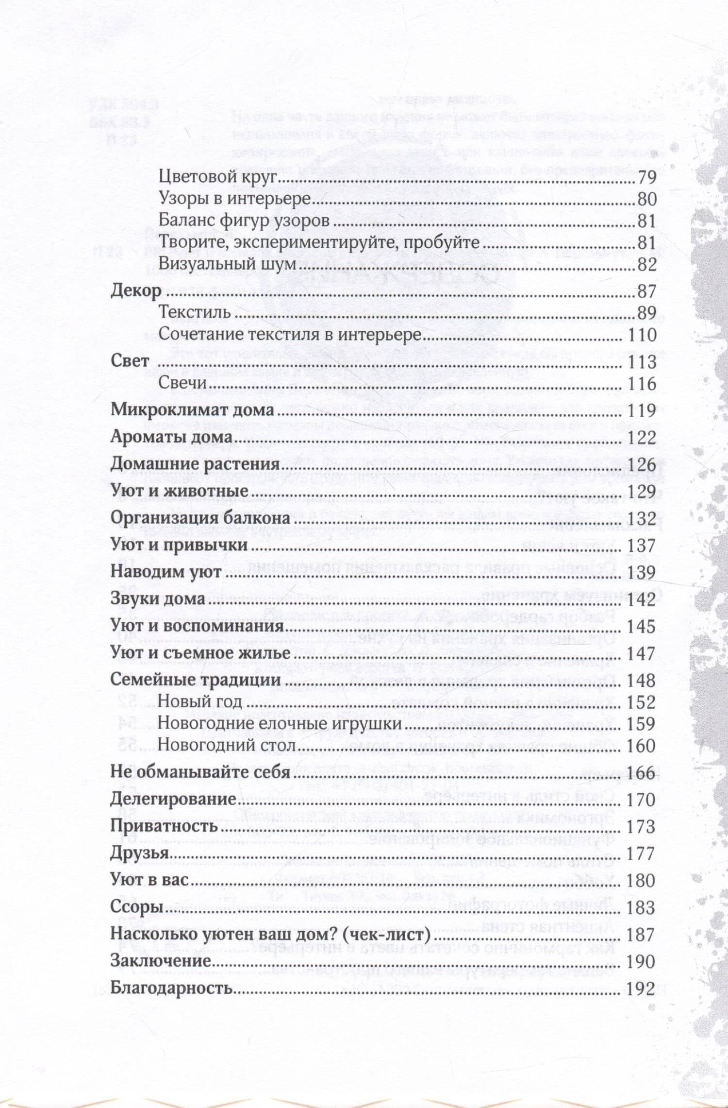 PRO уют и порядок. Золотые правила расхламления дома — Анна Перельмут (3)