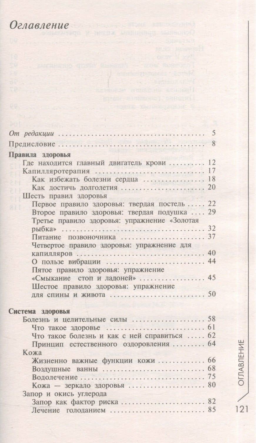 Золотые правила здоровья 16-е изд. — Кацудзо Ниши (2)