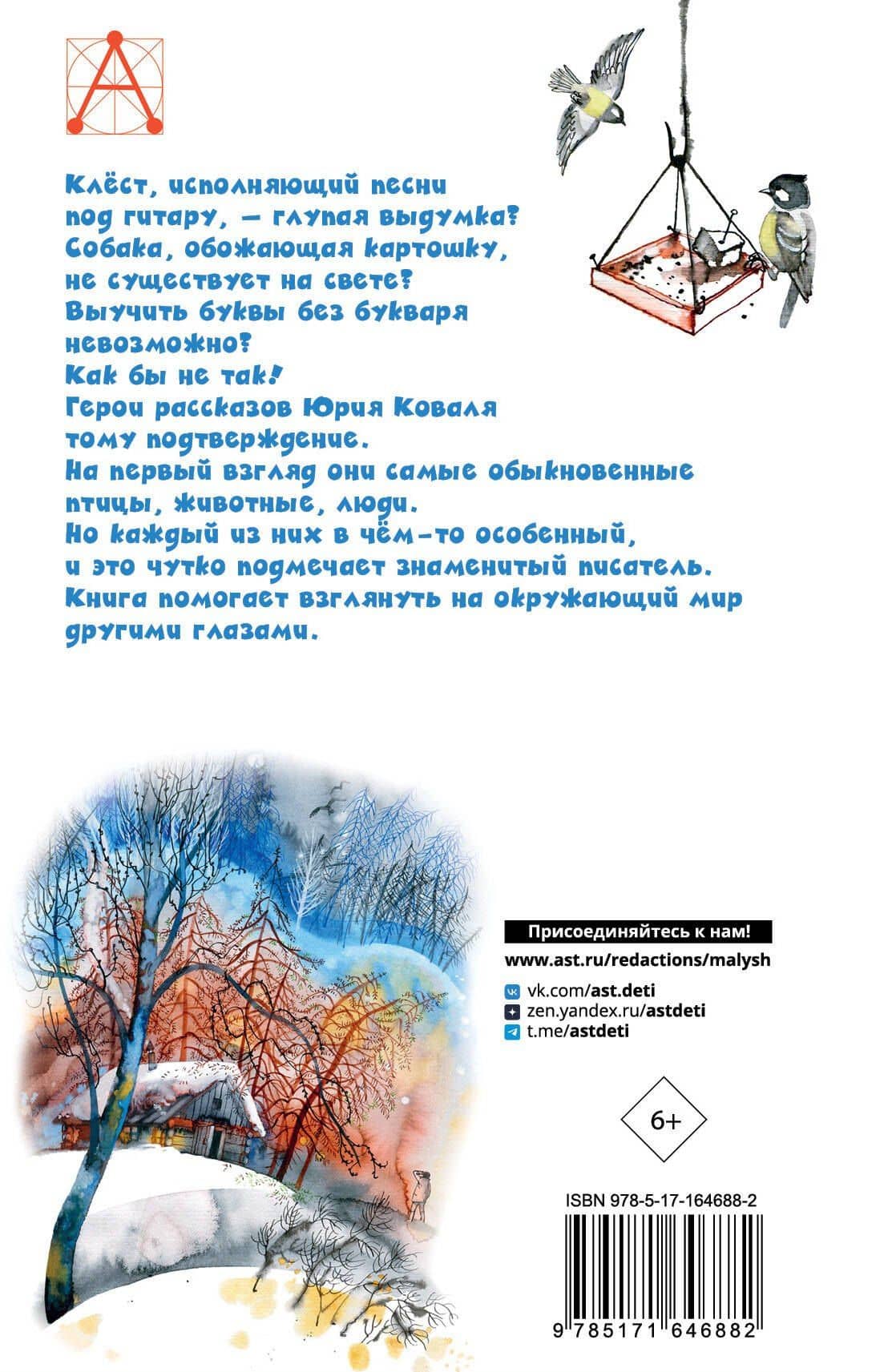 Капитан Клюквин — Юрий Коваль (2)