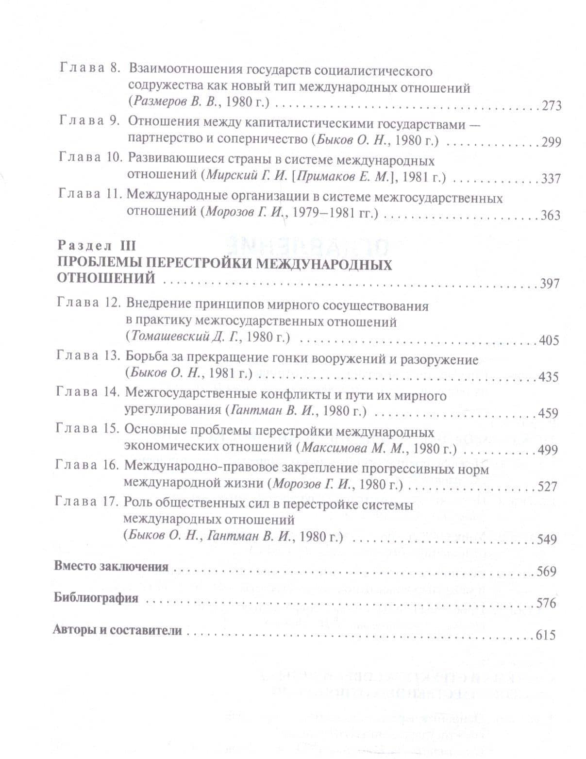 Основы теории международных отношений. Опыт ИМЭМО в 1970-е годы (3)