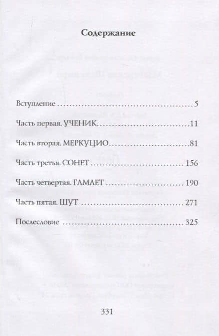 Мастерская Шекспира — Борис Александрович Голлер (2)