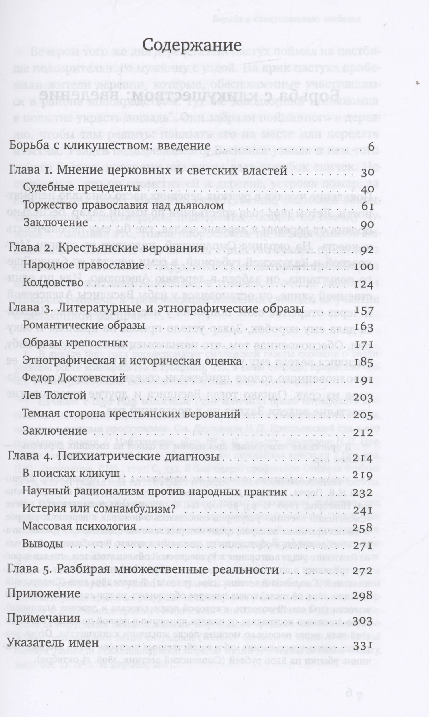 Одержимые. Женщины, ведьмы и демоны в царской России — Кристин Воробец (2)