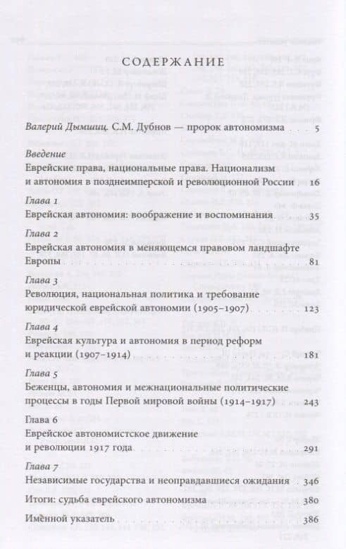 Права нации Автономизм в еврейском национальном движении в позднеимперской и революционной России — Саймон Рабинович (2)