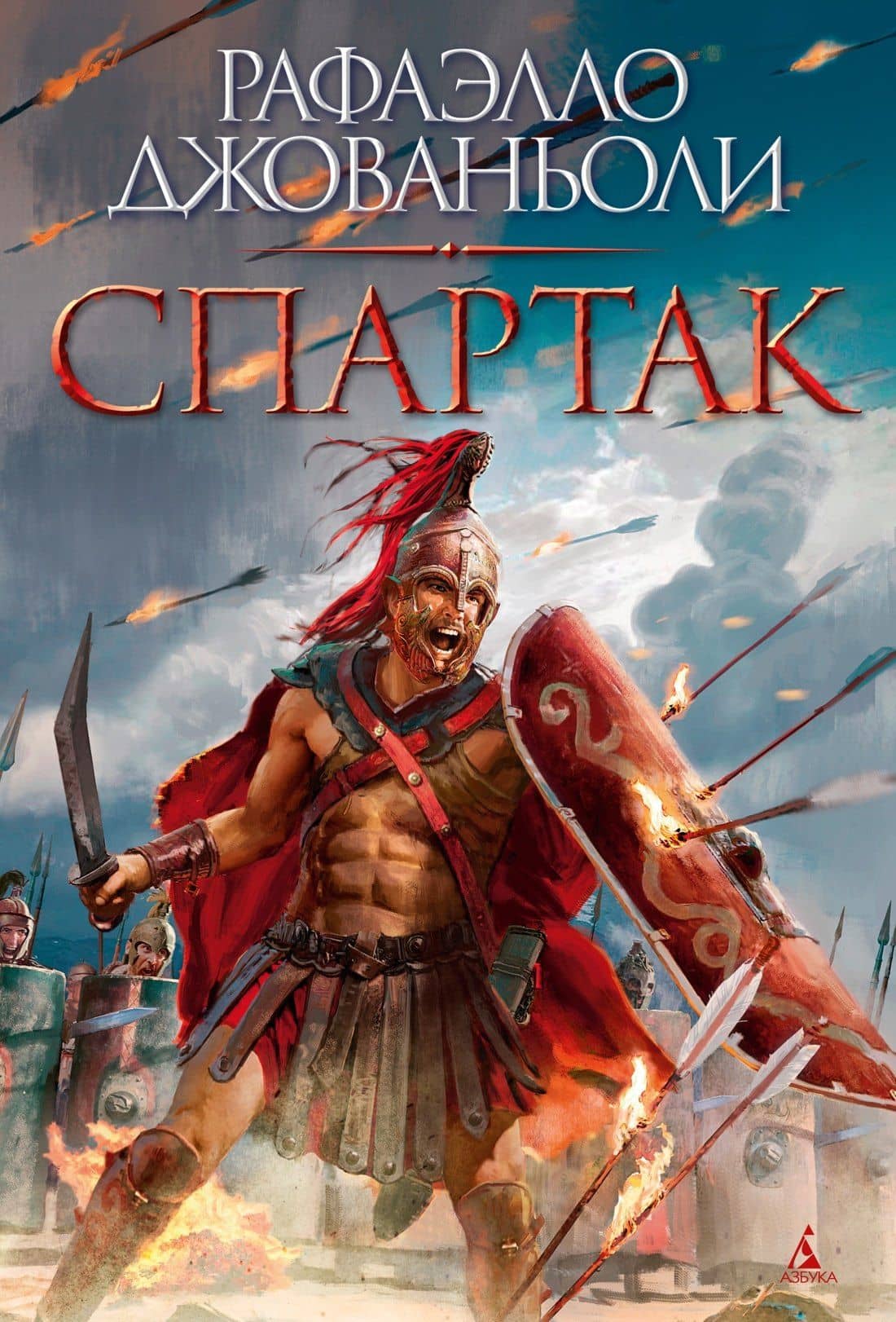 Спартак