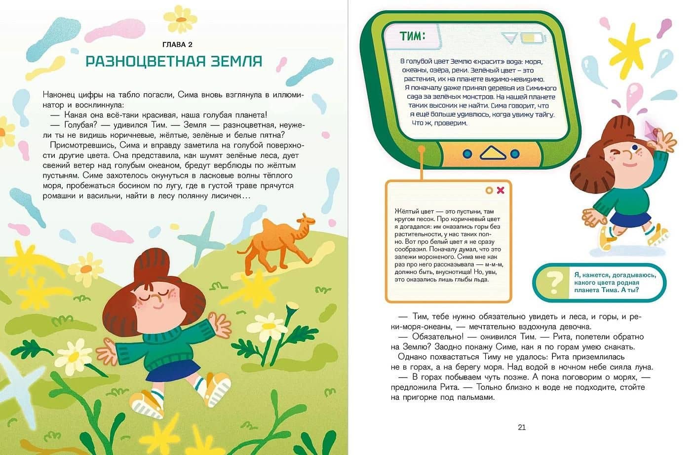 Планета Земля — Татьяна Попова (2)