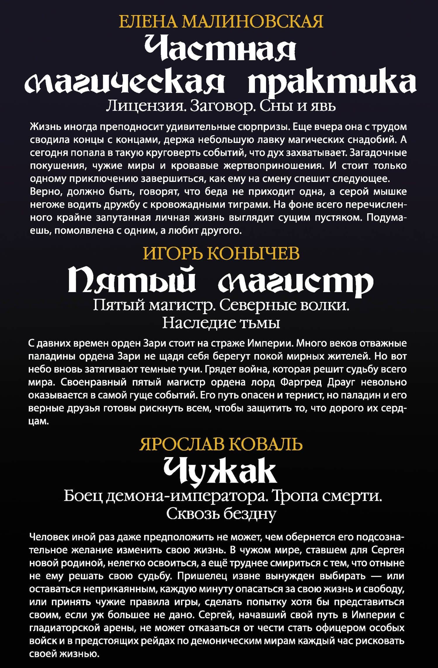 Коллекция — лучшее фэнтези — Елена Михайловна Малиновская (2)