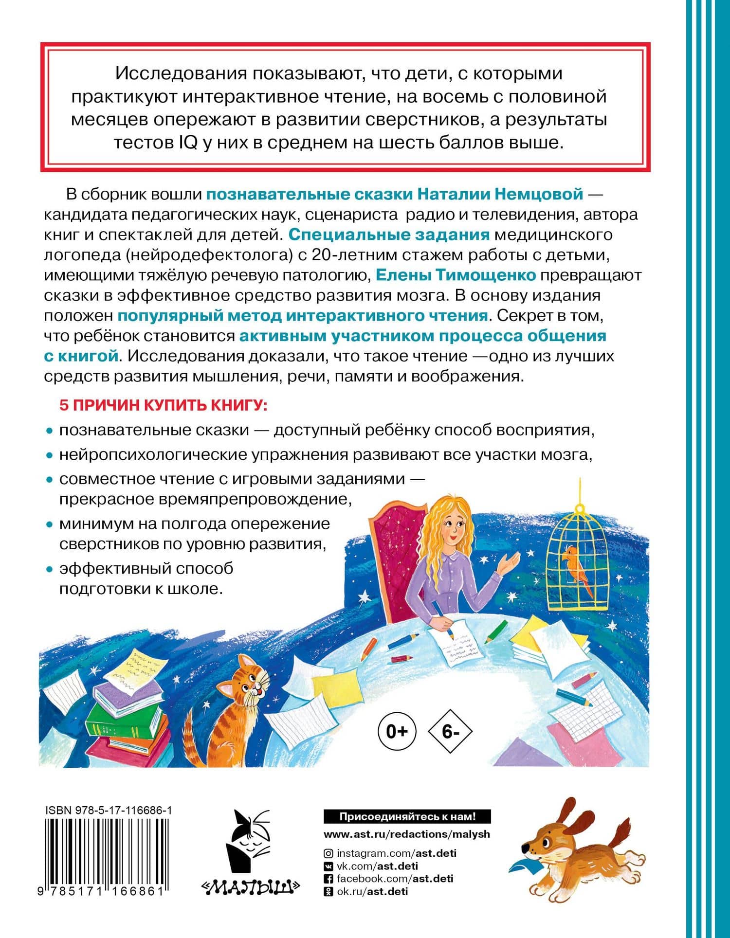 Первое интерактивное чтение — Наталия Леонидовна Немцова (2)