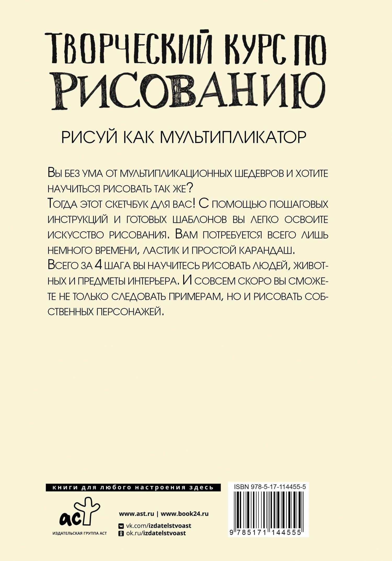 Творческий курс по рисованию. Рисуй как мультипликатор — Мистер Грей (2)