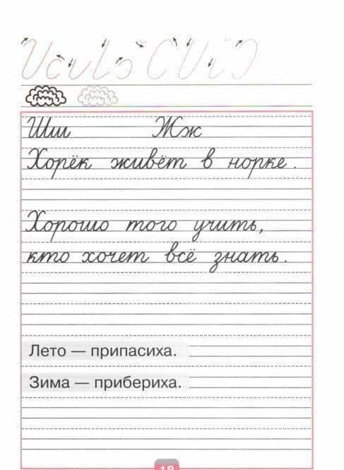 Прописи. 1 класс. В 4-х частях. Часть 4 — Всеслав Гаврилович Горецкий (2)