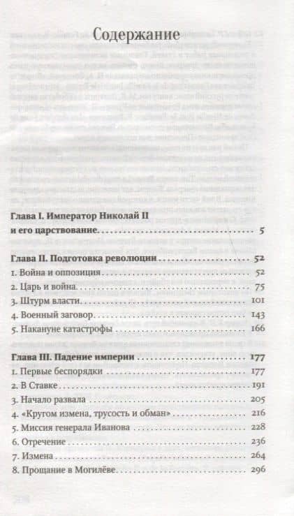 Император Николай 2 и революция 1868 - 1918 (Якобий) (2)