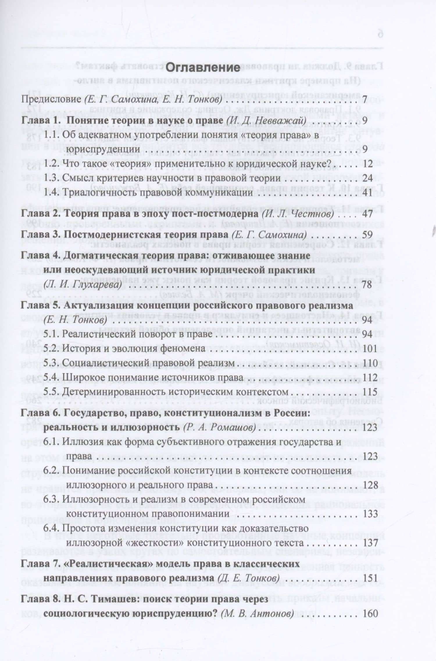 В поисках теории права: коллективная монография (3)