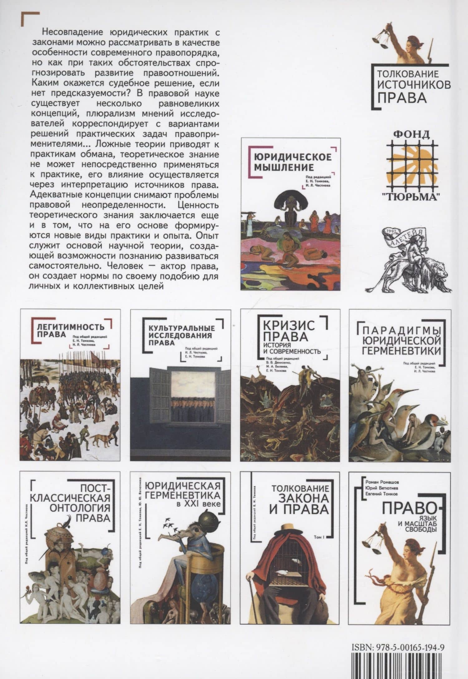 В поисках теории права: коллективная монография (2)