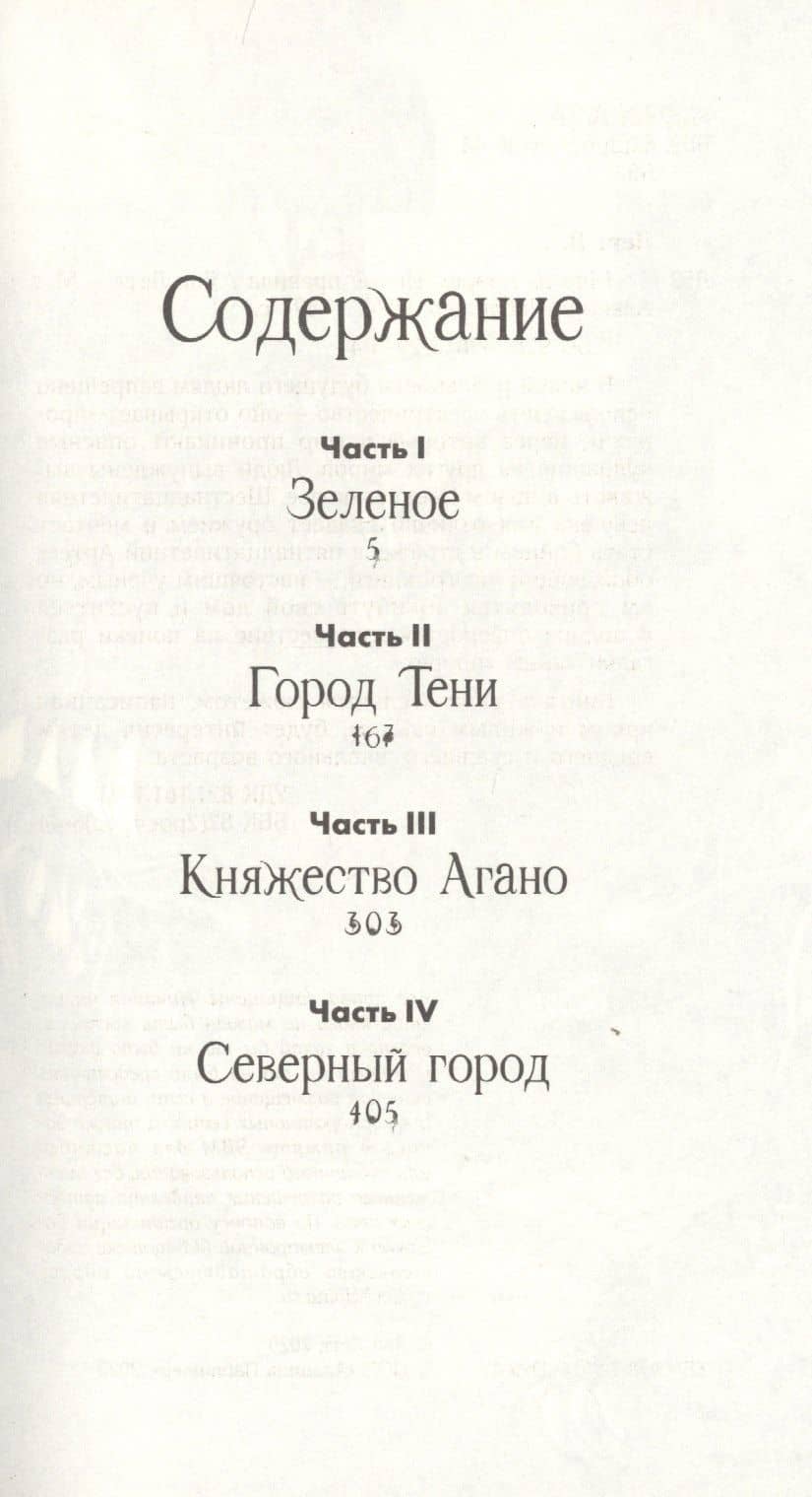 Мир из прорех: Новые правила — Яна Летт (2)