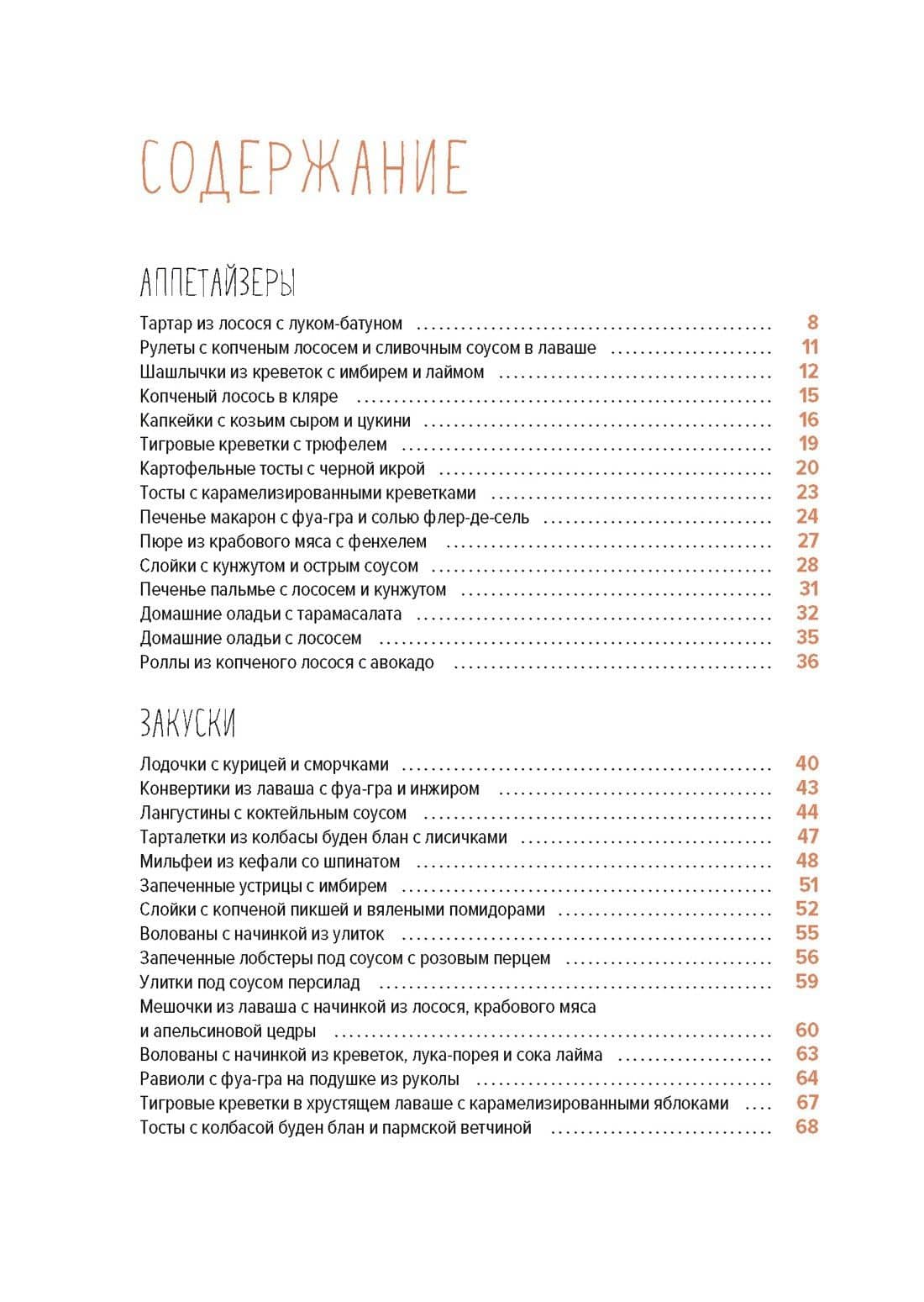 Комплект «Праздник как по нотам. Изысканный стол». — Валери Друэ (3)