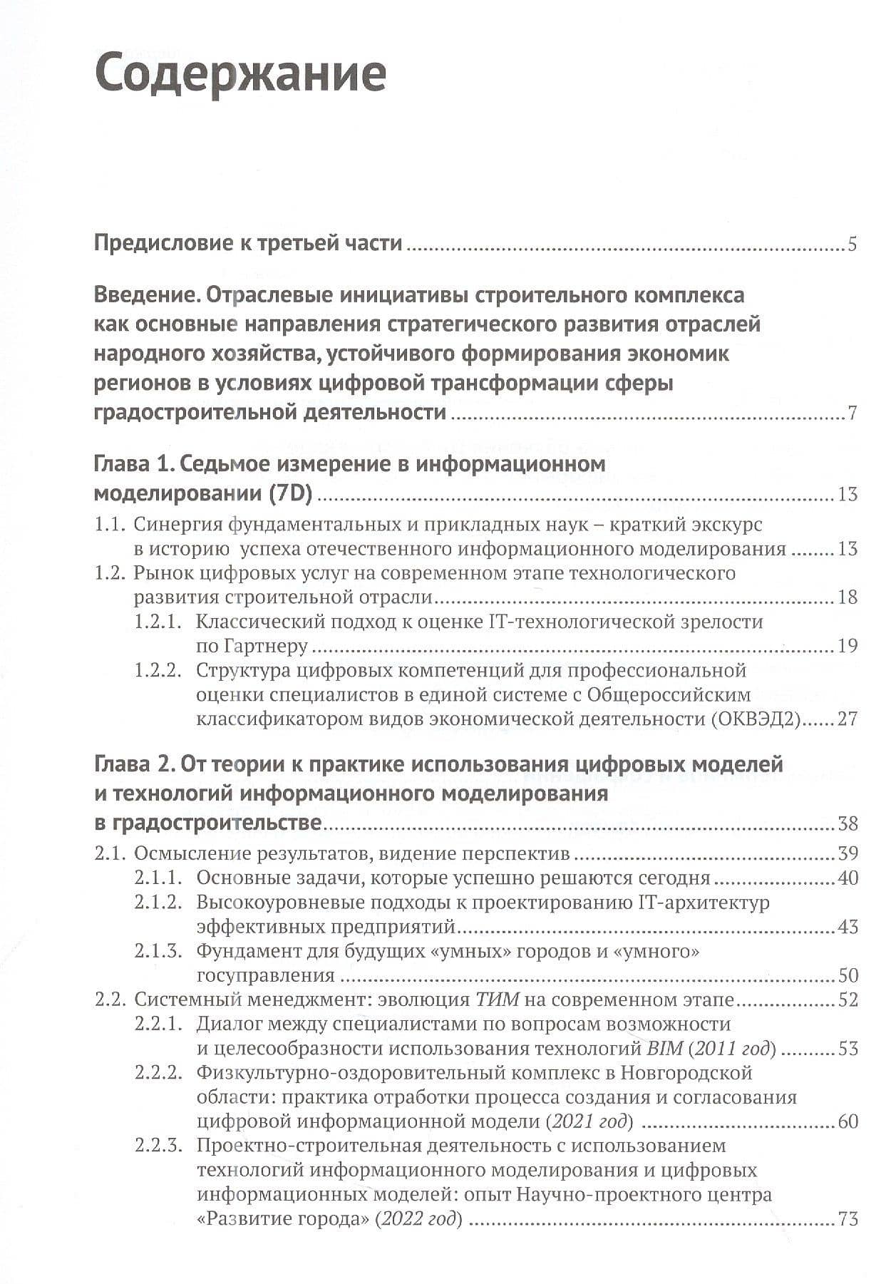 Информационное моделирование. Часть 3. Примеры лучших практик использования цифровых моделей в градостроительстве — Светлана Самуиловна Бачурина (2)