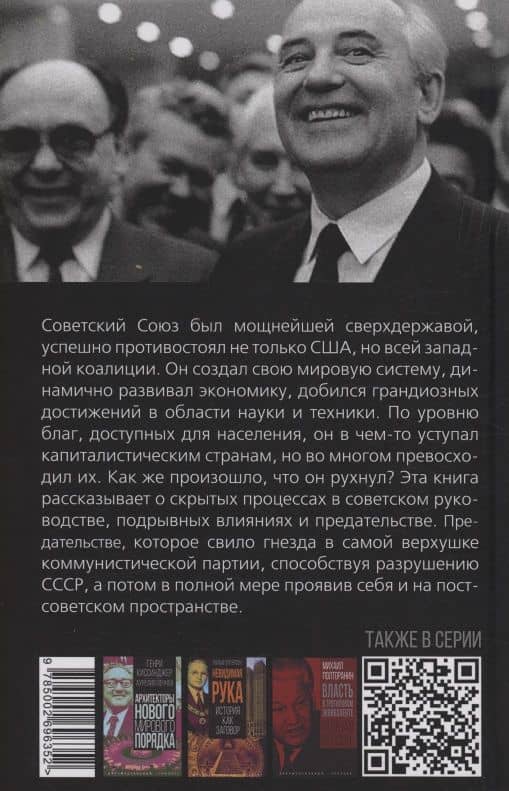 Предательство в КПСС. Хроника разрушения СССР — Валерий Евгеньевич Шамбаров (2)