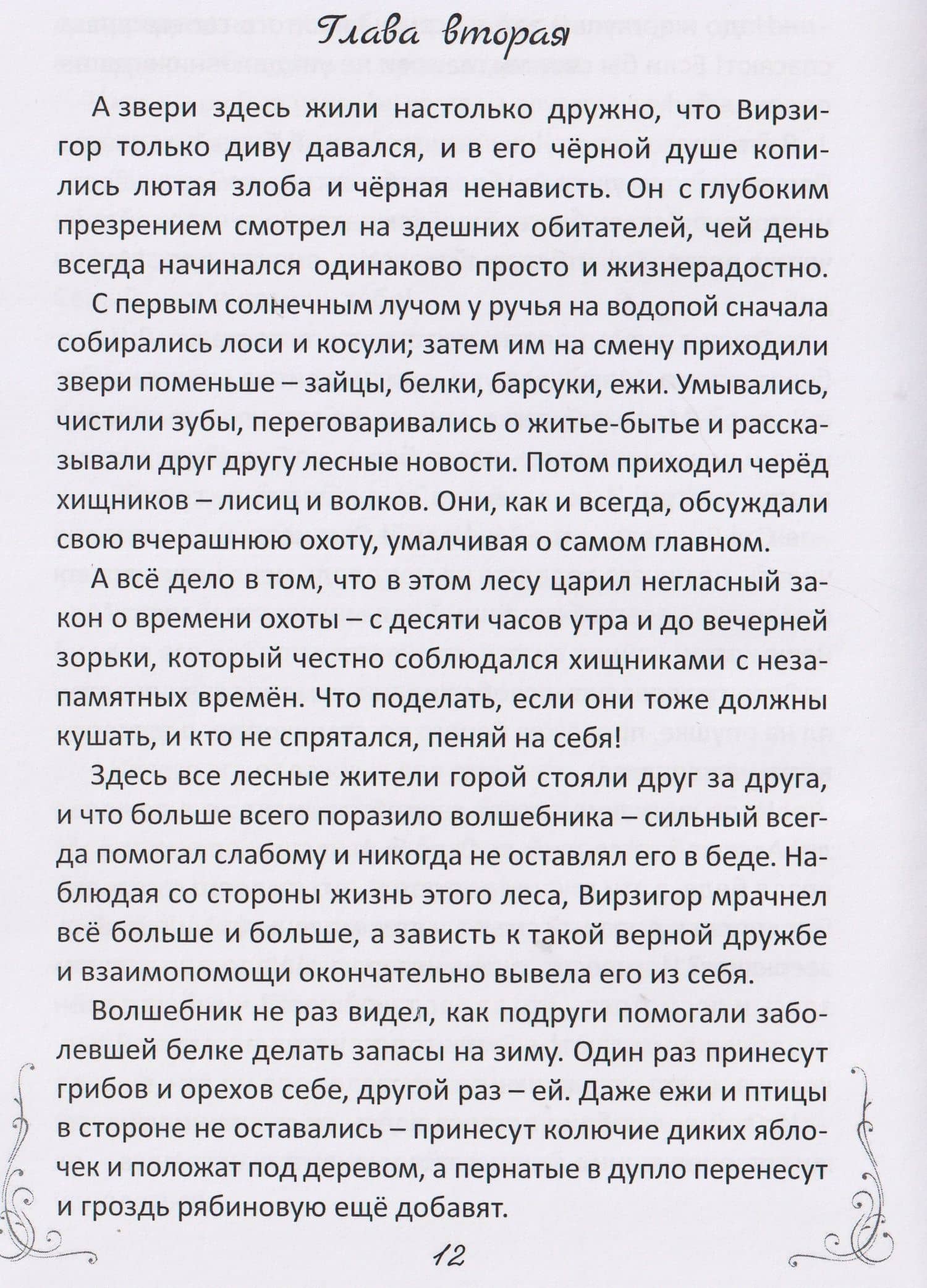 Волшебная орхидея: сказки — Светлана Лакомская (3)