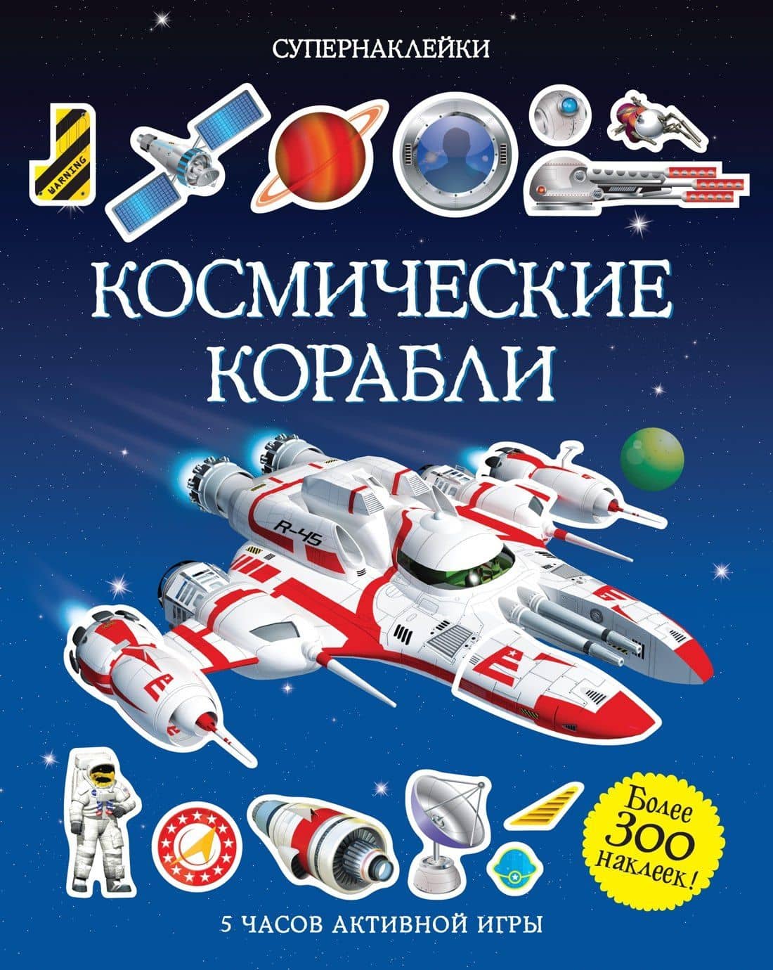 Космические корабли — Саймон Тадхоуп
